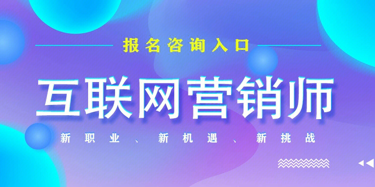 深耕专业，赋能增长 互联网营销师如何提供更专业的服务